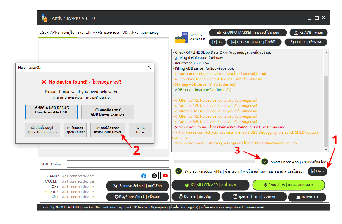 หน้าจอหลักของโปรแกรม AntivirusAPKs V3