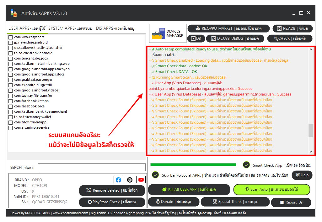 หน้าจอหลักของโปรแกรม AntivirusAPKs V3